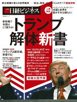 トランプ解体新書