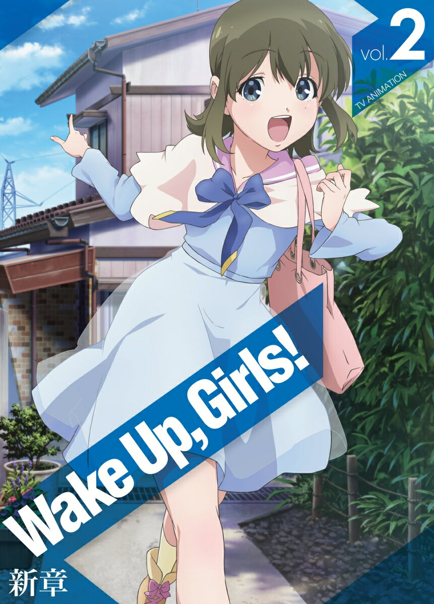 Wake Up, Girls！ 新章 vol.2【Blu-ray】