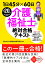 1日45分×60日介護福祉士絶対合格テキスト2020年版