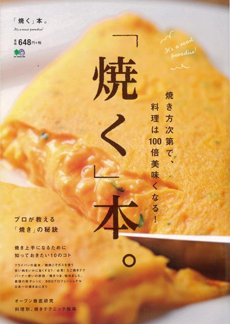 【バーゲン本】焼く本。