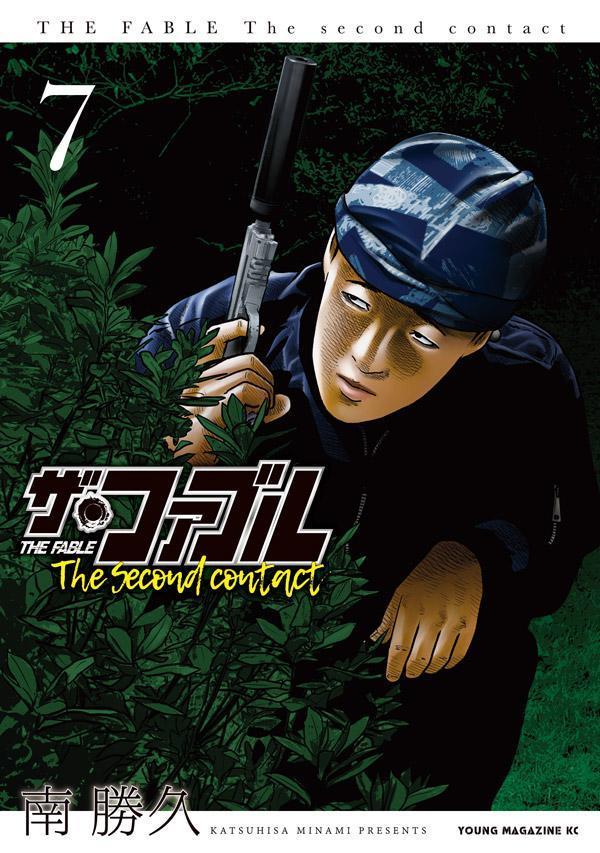 ザ・ファブル　The　second　contact（7）