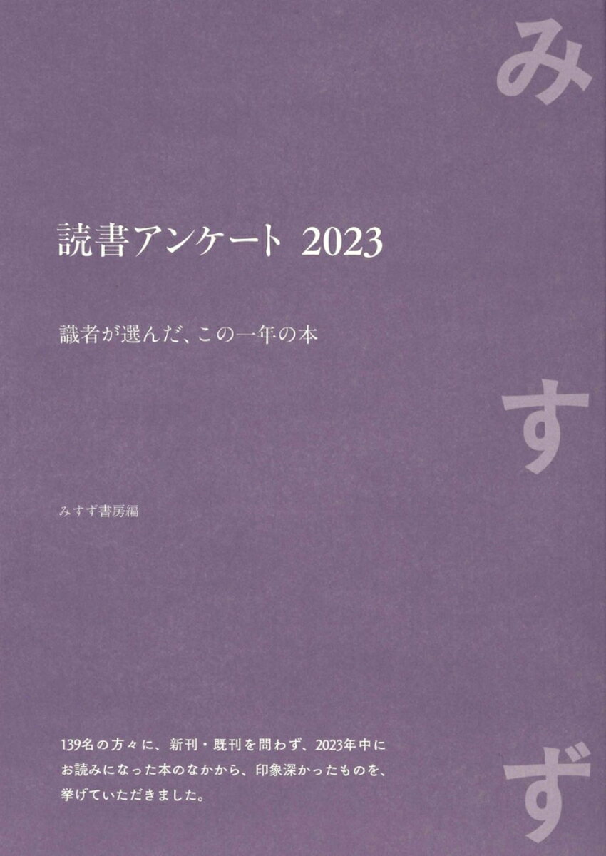 読書アンケート 2023 識者が選んだ、この一年の本 