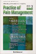 Practice　of　Pain　Management（2-1）