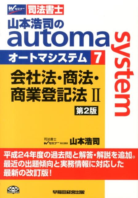 山本浩司のautoma　system（7）第2版