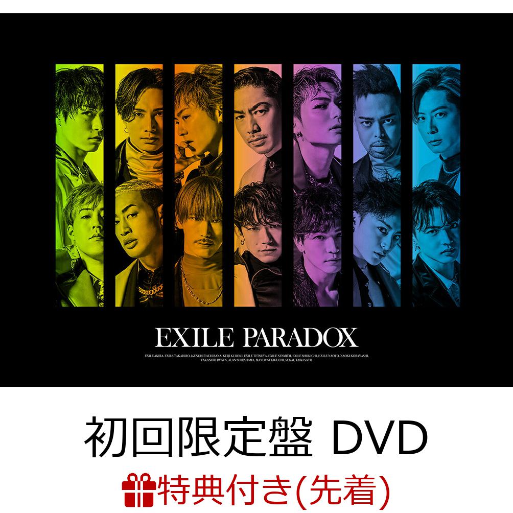 【先着特典】PARADOX (初回限定盤 CD＋DVD＋スマプラ)(オリジナルクリアファイル) [ EXILE ]のサムネイル