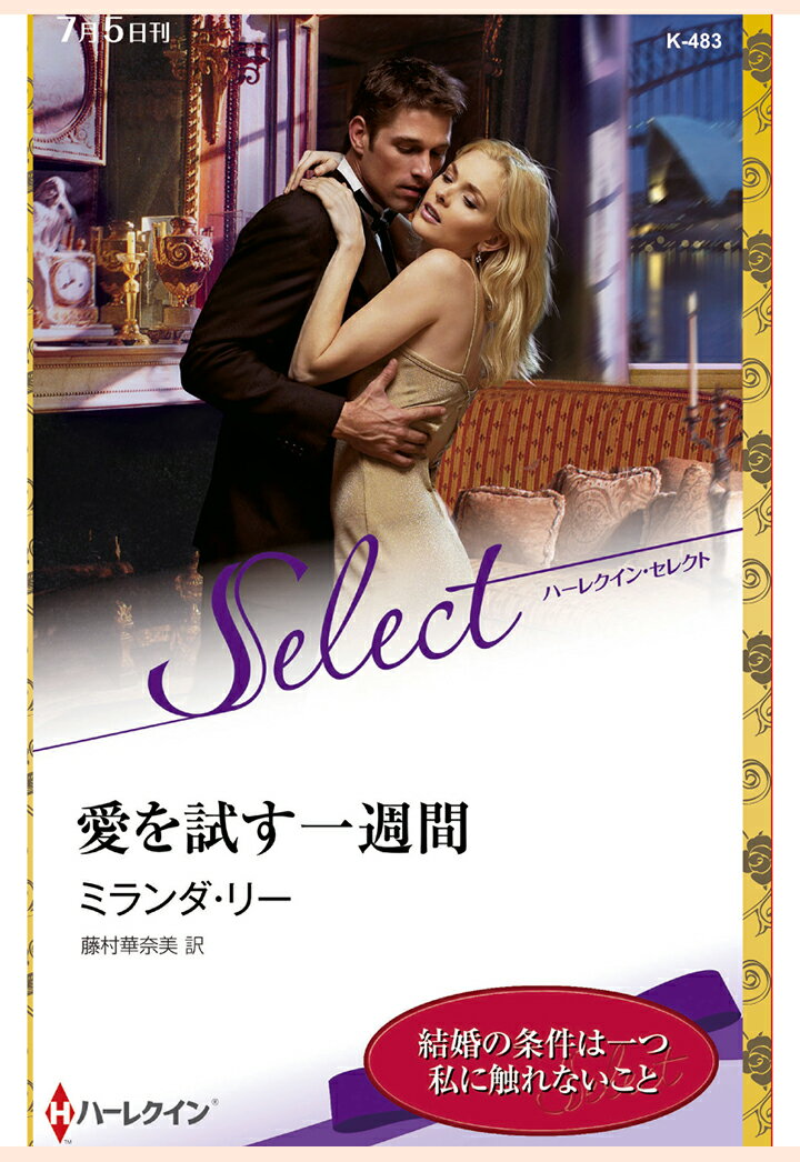 【POD】愛を試す一週間