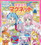 ひろがるスカイ！プリキュア きせかえマグネットえほん