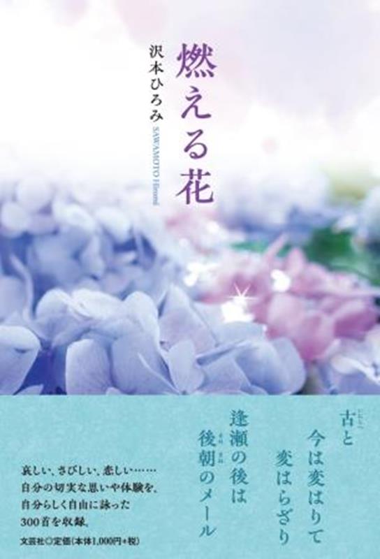 燃える花