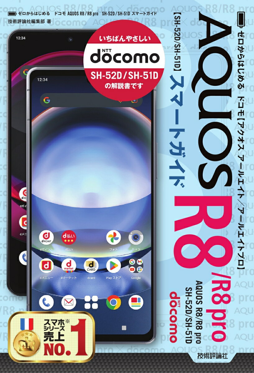 Ϥ롡ɥ⡡AQUOS R8R8 proSH-52DSH-51Dޡȥ [ ɾԽ ]