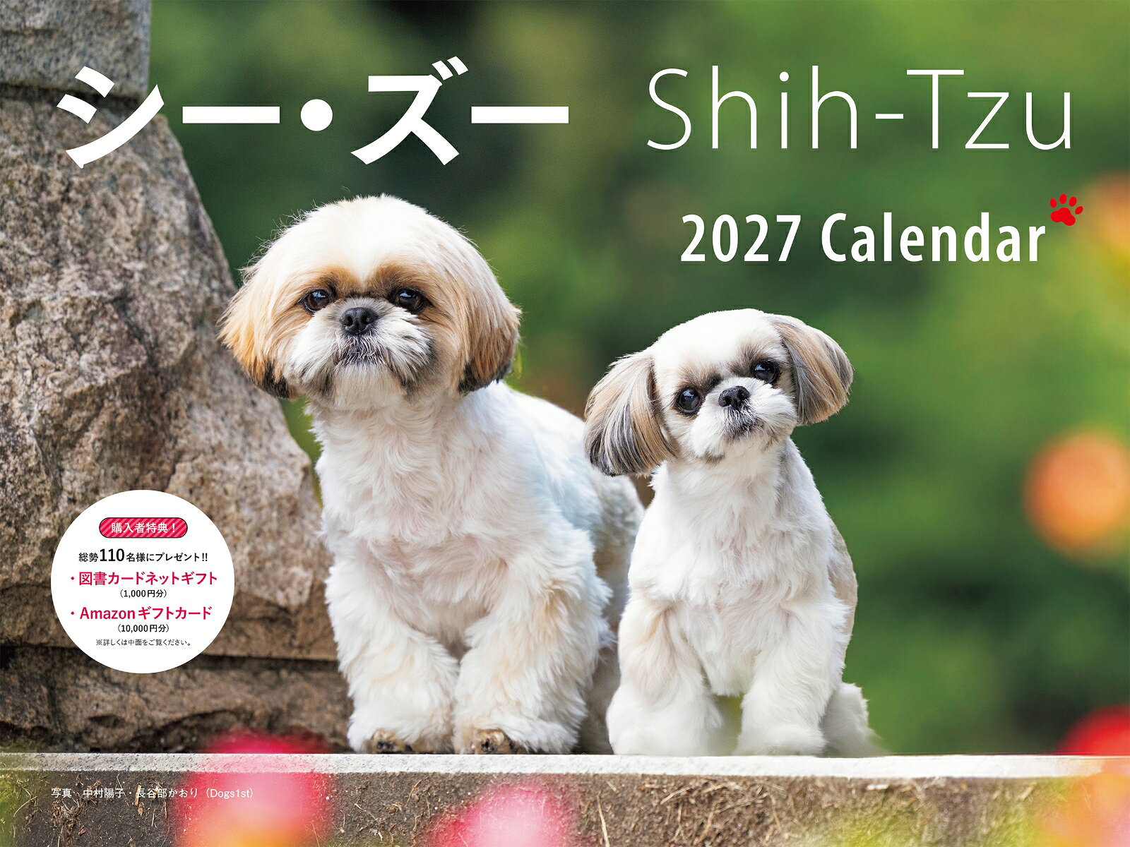 2027年カレンダー ワイド判　シー・ズー 書影
