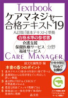 ケアマネジャー合格テキスト’19