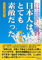 こんなに日本を愛してくれる人たちがいるだろうか…日本人であることを誇りに思い、日本人として生きた台湾人女性が証言する、当時の日本人像。終戦まで日本人として生きた台湾人著者からのメッセージ。