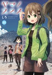 ヤマノススメ（22） （アース・スター　コミックス） [ しろ ]