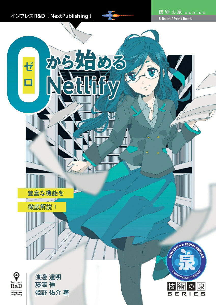 【POD】ゼロから始めるNetlify