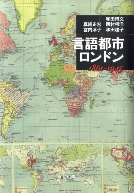 言語都市・ロンドン