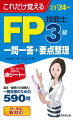 基本→重要の２段階式！一発合格のための５９０問。学科・実技にＷ対応！