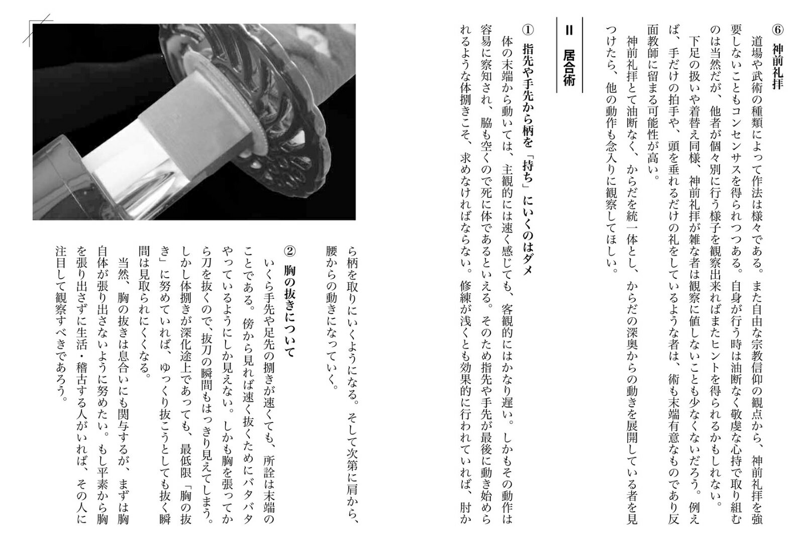 誰も教えてくれなかった！ 見取り稽古のコツ あらゆる武道の上達出発点 [ 守屋達一郎 ] 3