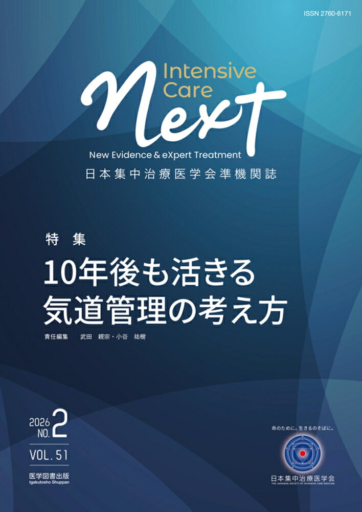 Intensive Care NEXT Vol.51 No.2 [ 武田　親宗 ]