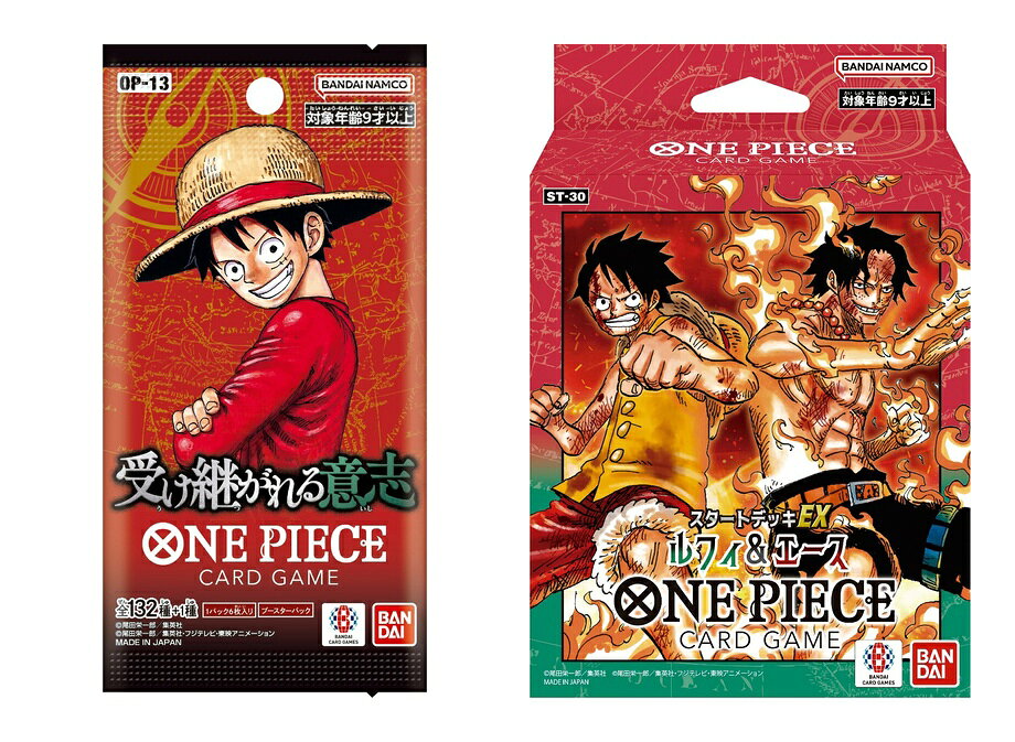【セット商品】ONE PIECEカードゲーム ブースターパック 受け継がれる意志【OP-13】 + スタートデッキEX ルフィ＆エース【ST-30】