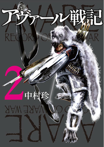 第2巻