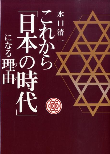 これから「日本の時代」になる理由