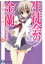 生徒会の金蘭 626円