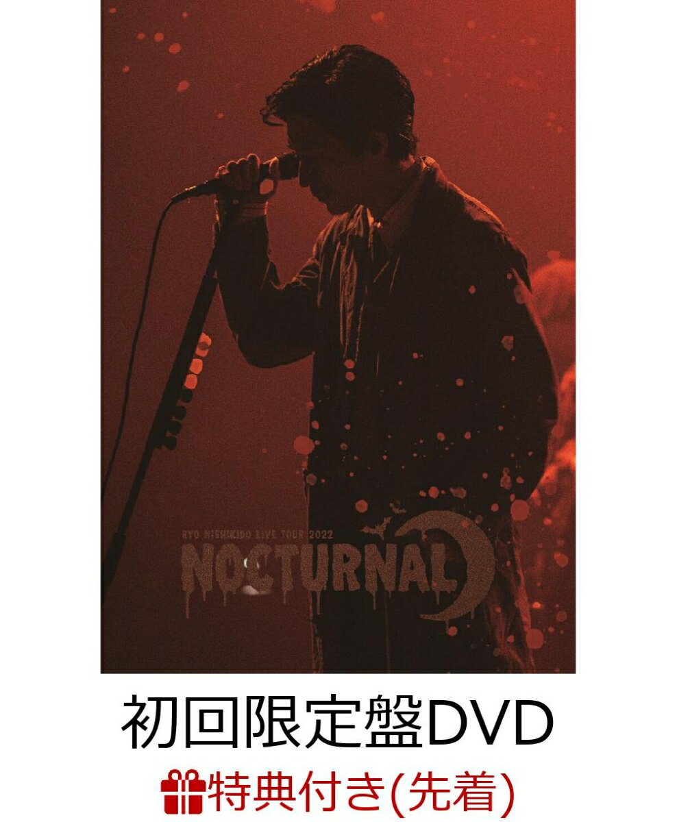 【先着特典】錦戸亮 LIVE TOUR 2022 “Nocturnal”＜初回限定盤＞（DVD）(Ryo chaaaam(キャラverアクリル仕様))