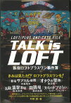 【バーゲン本】TALK　is　LOFT-新宿ロフトプラスワン事件簿 [ 平野　悠 ]