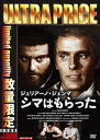 ジュリアーノ・ジェンマ シマはもらった HDマスター版 [ ジュリアーノ・ジェンマ ]