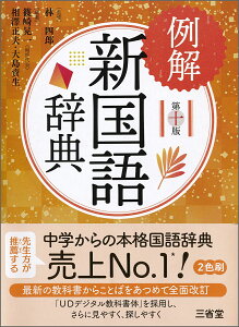 中学生向けの国語辞典、小学生用からの買い替えにおすすめなのはどれ？