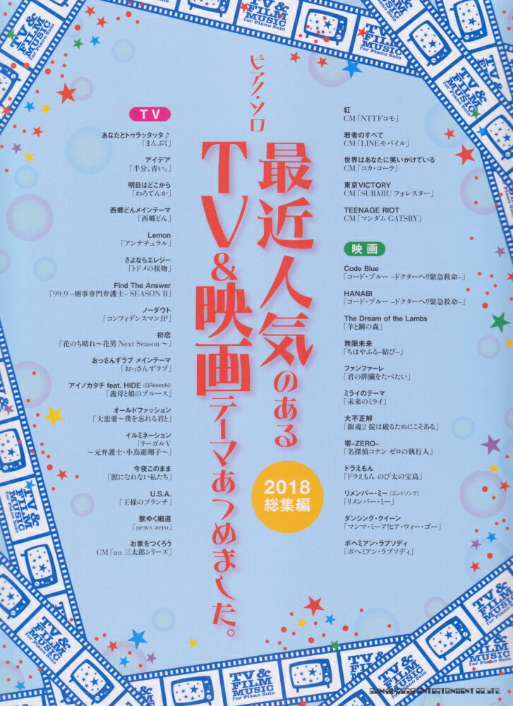 最近人気のあるTV＆映画テーマあつめました。（2018総集編）