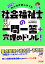 2021年版 みんなが欲しかった！ 社会福祉士の一問一答＋穴埋めドリル！