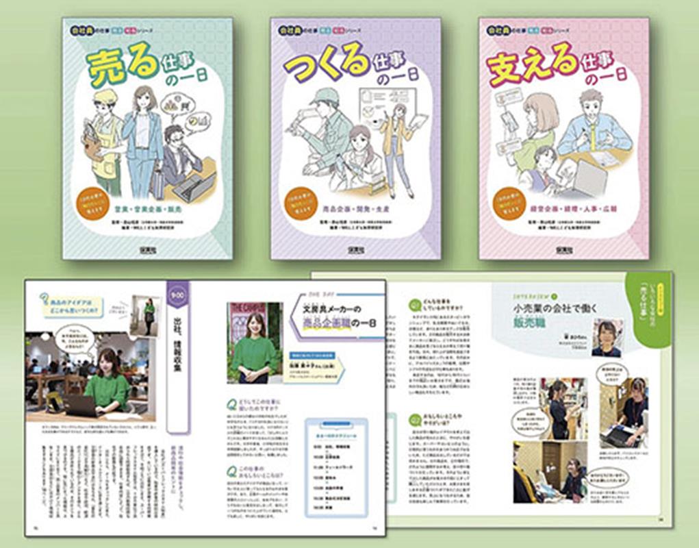 会社員の仕事見る知るシリーズ（全3巻セット）