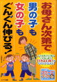 ママの考え方次第でこんなに違う！「できる子」育てのらくらくアドバイス。