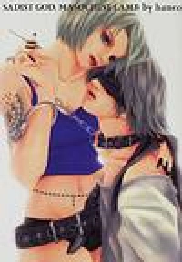 サディスト神様　マゾヒスト仔羊