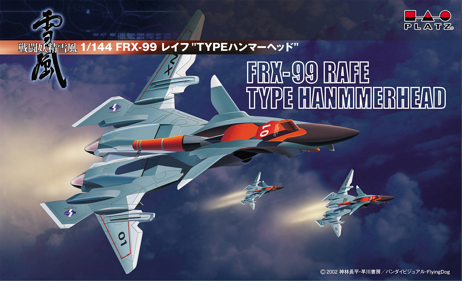1/144 『戦闘妖精雪風』 FRX-99 レイフ “TYPEハンマーヘッド” 【SSY-5】 (プ ...