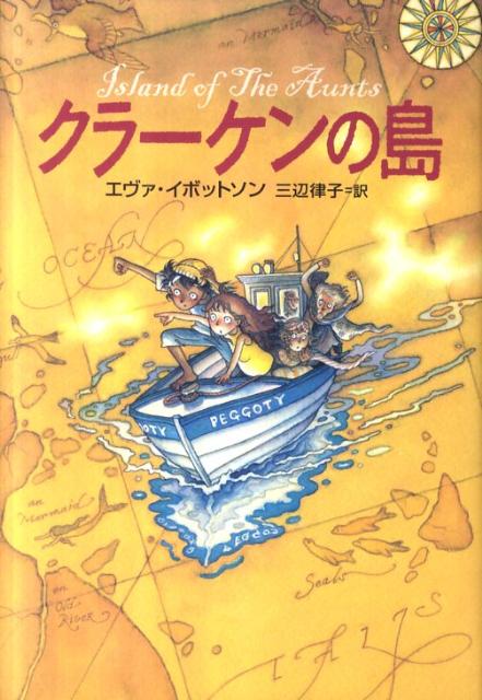 クラーケンの島