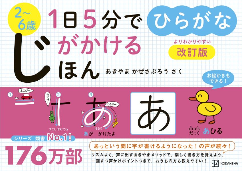 1日5分でじがかけるほん ひらがな 改訂版