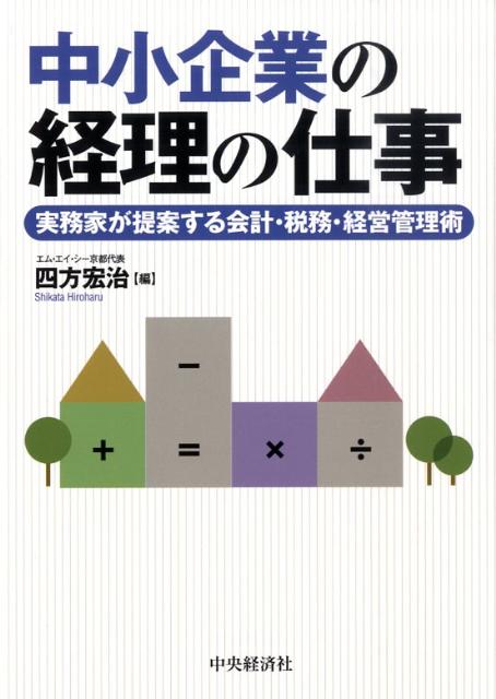 中小企業の経理の仕事