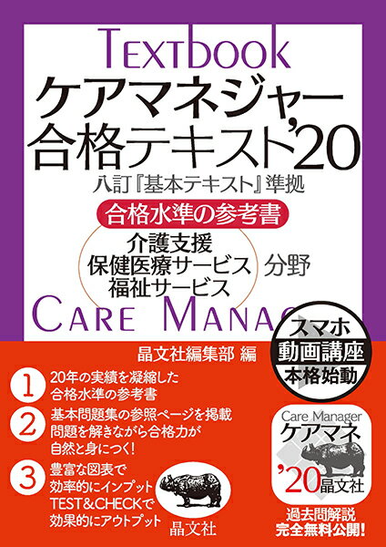 ケアマネジャー合格テキスト’20