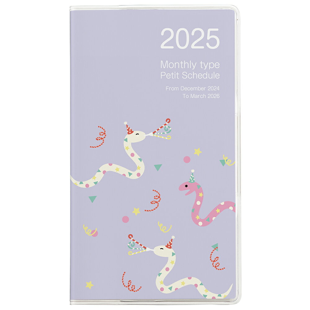 プチスケジュール2025マンスリー／ヘビ2