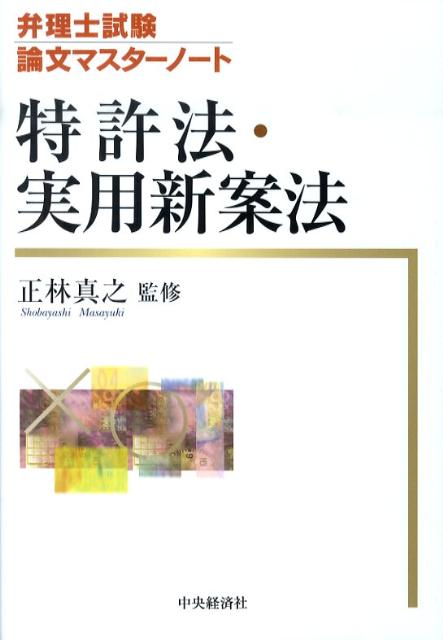 特許法・実用新案法