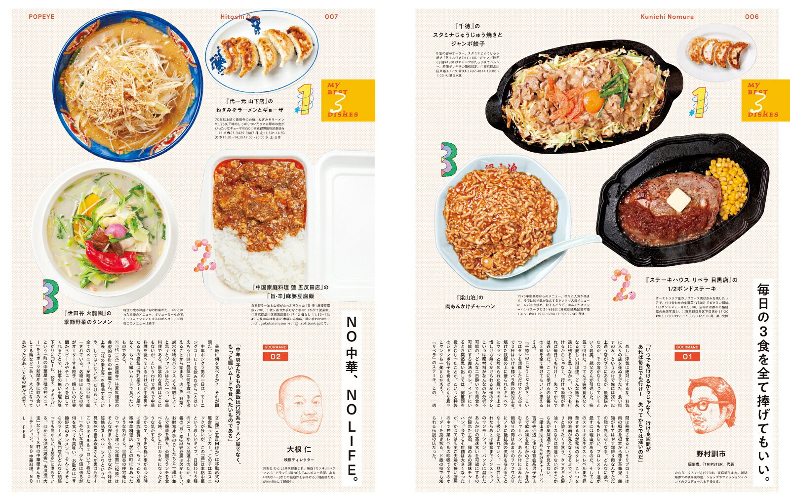 POPEYE特別編集 BEST 3 DISHE...の紹介画像2