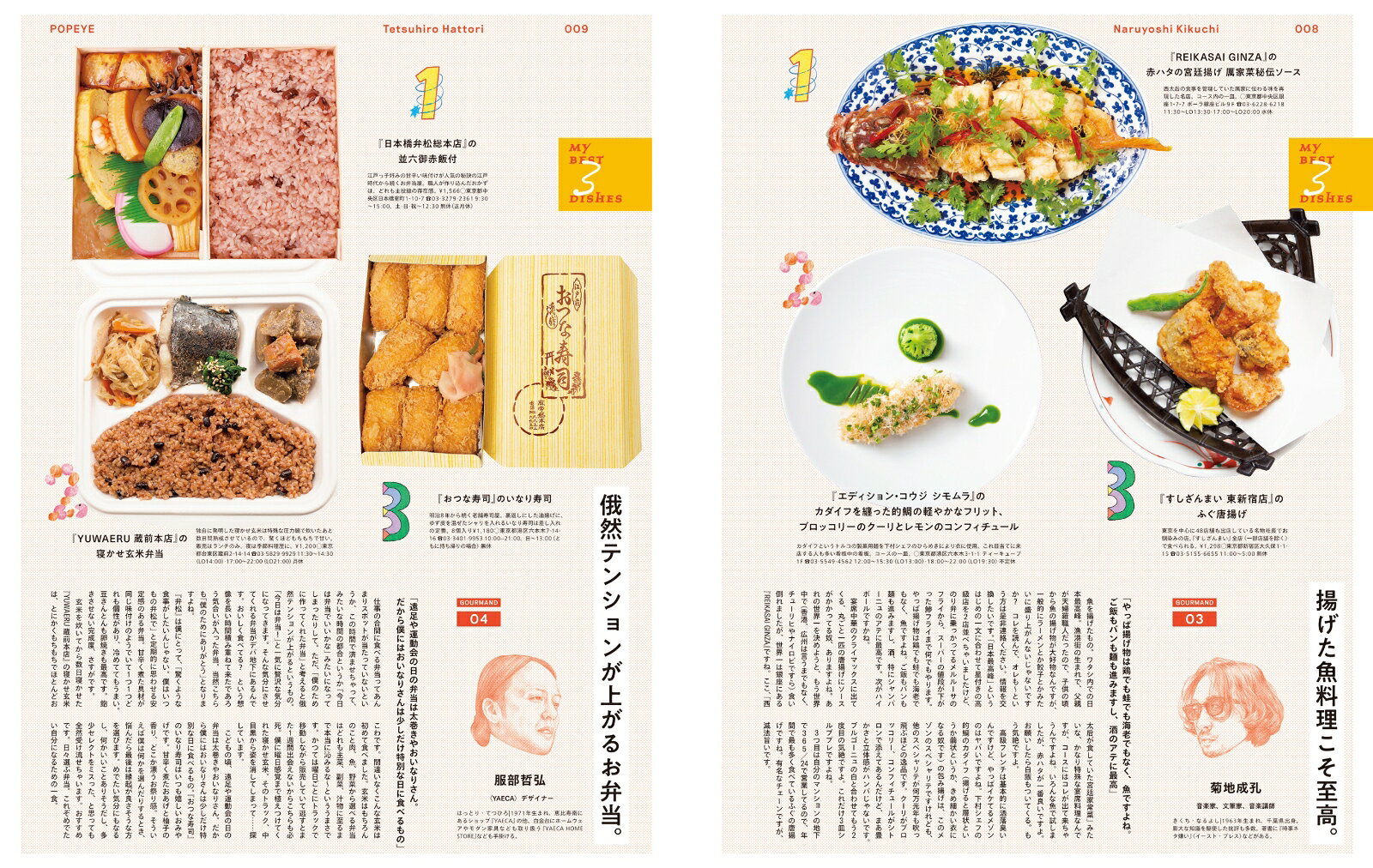 POPEYE特別編集 BEST 3 DISHE...の紹介画像3