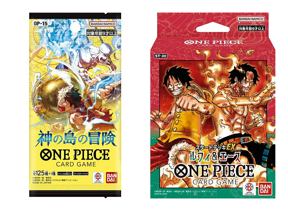 【セット商品】ONE PIECEカードゲーム ブースターパック 神の島の冒険【OP-15】 + スタートデッキEX ルフィ＆エース【ST-30】