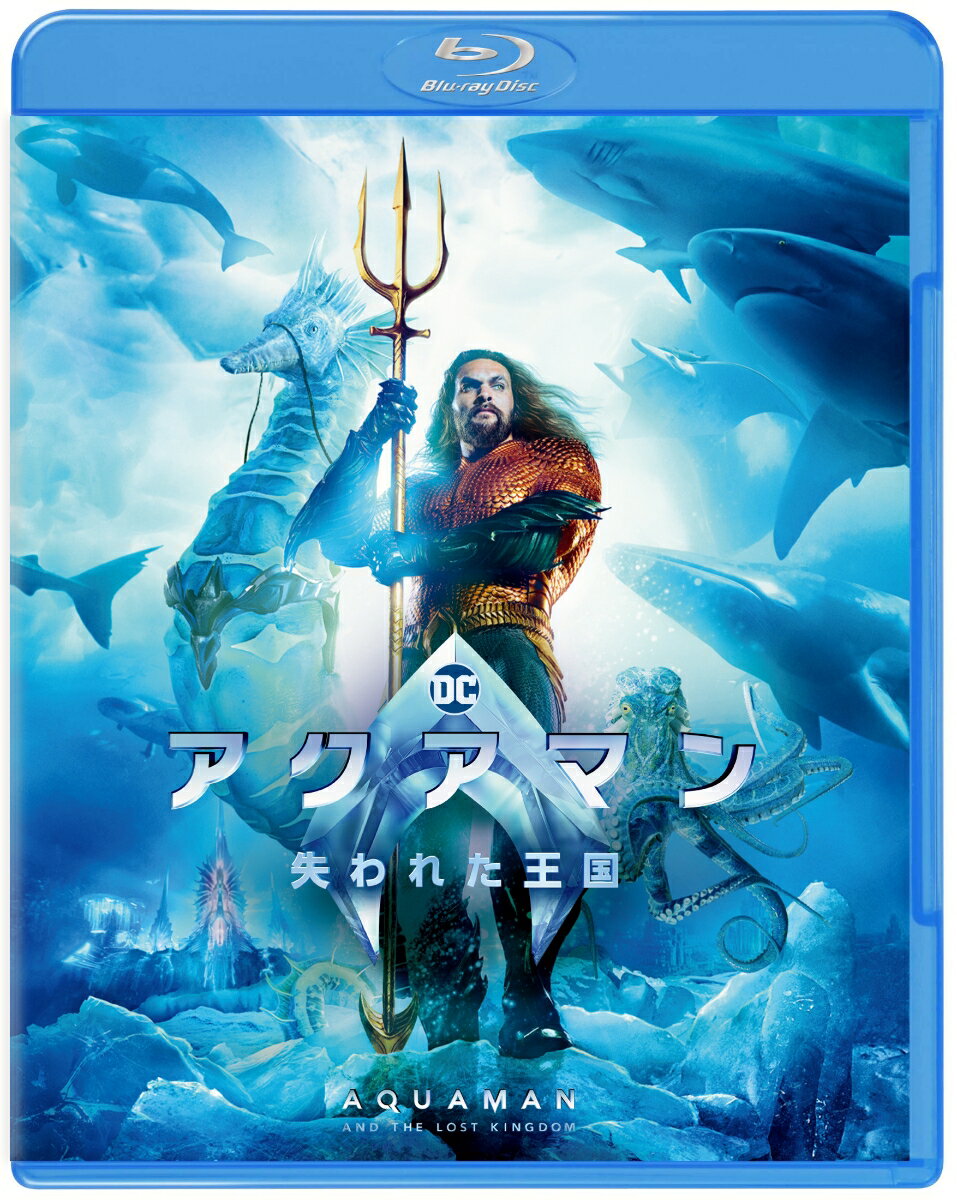 南極の氷河に眠る、邪悪な海底王国が攻めてくるーー「ワイルド・スピード」最強コンビが放つ、〈完全未体験〉のアクション・エンターテイメント!! 
5億の仲間と、飛び回れ。

■〈完全未体験〉の海中アクション・エンターテイメント
海の生物を操る海底アトランティスの王の今度の敵は、南極の氷河に眠る、邪悪な未知の海底王。
失われた邪悪な海底王国と古代兵器ブラック・トライデントの恐るべき力に、海の生物とテレパシーを交わし操る力をもつ
海底アトランティスの王アクアマンが、5億の仲間を率いて海中を飛ぶ爽快感は見逃せない。

■「ワイルド・スピード」最強コンビ：ジェームズ・ワン監督×ジェイソン・モモア主演“最強スピード”コンビ　
『ワイルド・スピード SKY MISSION』ジェームズ・ワン監督×『ワイルド・スピード／ファイヤーブースト』敵役のジェイソン・モモアが放つ、誰も見たことのない＆想像を超える海中アクション・エンターテイメント。
前作『アクアマン（2019）』から5年経過した後でも、アクアマンのキャラクターやアクションシーンの規模感など更にレベルアップ！
そして『ワイルド・スピード SKY MISSION』 や『死霊館』シリーズで大ヒット作品の監督を務めるジェームズ・ワンの最新作

■圧倒的かつ壮大なスケールが描かれる。南極の氷河に甦る強大な敵 vs 5億の海の仲間たちの運命は・・・人類をも巻き込む危機、
（前作を凌ぐ）かつてない壮大なスケールで、失われた邪悪な海底王国と古代兵器ブラック・トライデントの恐るべき力に、
5億の海の仲間が力を合わせて立ち向かう誰も見たことのないそして、想像を超える物語が描かれる。
海から陸・空へ広がるオールラウンド・アトラクションで、アドレナリンMAXのアクションシーンに興奮必須！

■超豪華吹替声優陣！前作から続投?ジェイソン・モモア演じるアクアマンの声を前作に続き務めるのは
声優の安元洋貴（「弱虫ペダル」、「BLEACH」）、嫁メラの声を田中理恵（「ふたりはプリキュア Max Heart」）、
弟のオームは中村悠一（「呪術廻戦」の五条悟）、アクアマンの母・アトランナは沢城みゆき（「ルパン三世」の峰不二子）、
メラの父ネレウス王を広瀬彰勇（「ザ・フラッシュ」）。

■全米で初登場No.1！全世界で大ヒット！！！（Box office Mojo調べ※1/13時点）　
全世界興行収入4億ドル突破！（Box office Mojo調べ※1/28時点）

※収録内容は変更となる場合がございます。