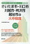 さいたま市・川口市・川越市・所沢市・越谷市の大卒程度(2019年度版) 1,620円