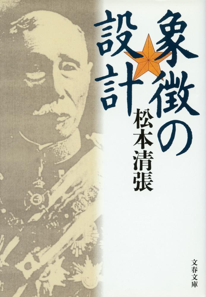 象徴の設計