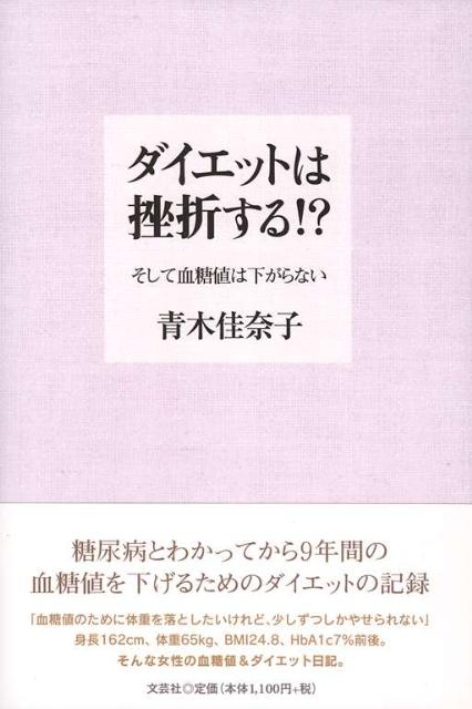 ダイエットは挫折する！？