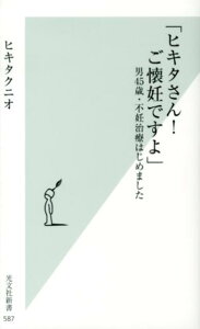 ヒキタさん！ご懐妊ですよ